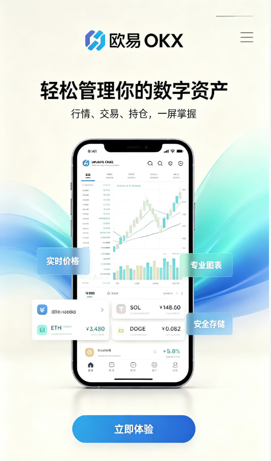 欧交易所app官网安卓注册与实名教程配图